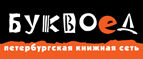 Скидка 10% для новых покупателей в bookvoed.ru! - Уйское